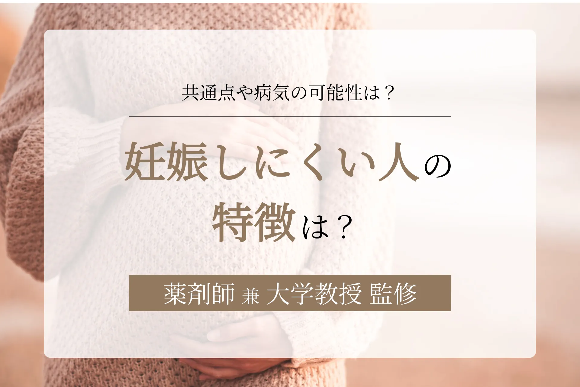 妊活・不妊治療 | 漢方薬房こうのとり